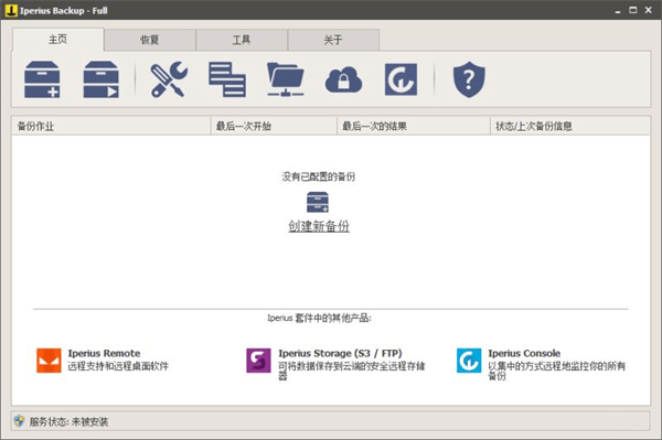 Iperius Backup備份軟件