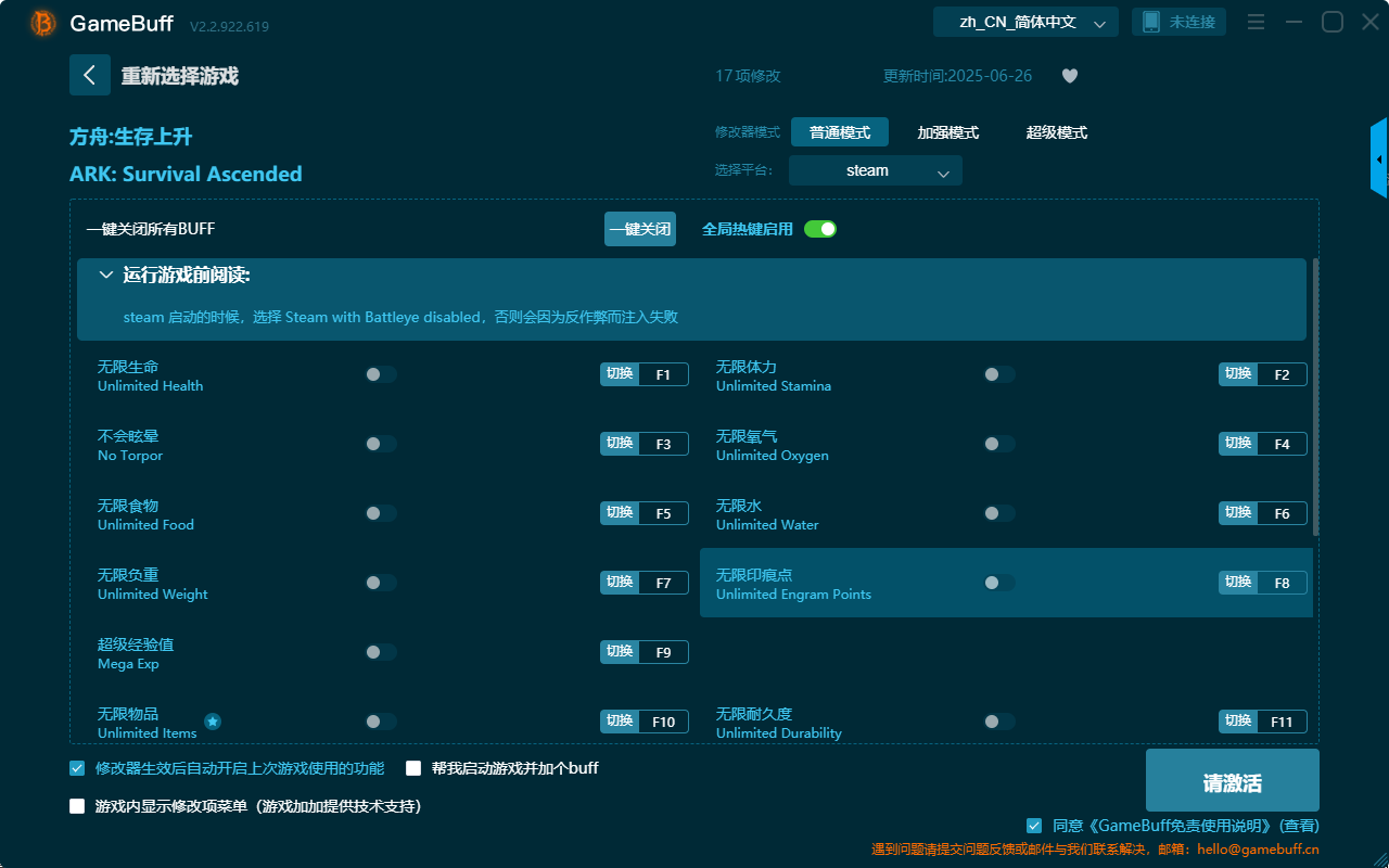 方舟：生存上升十七項(xiàng)修改器 v2.2.922.619電腦版