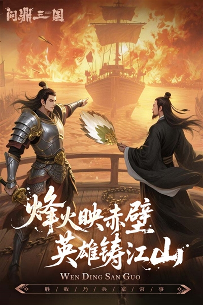 問鼎三國官方正版