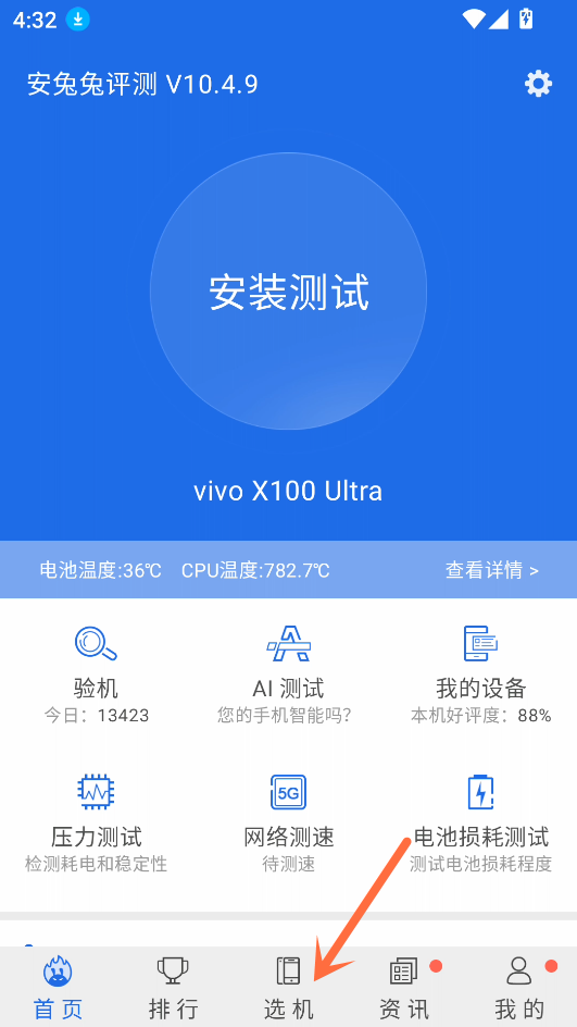 安兔兔硬件檢測