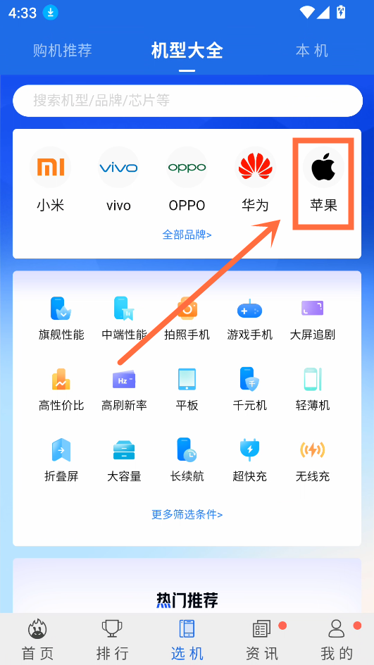 安兔兔硬件檢測
