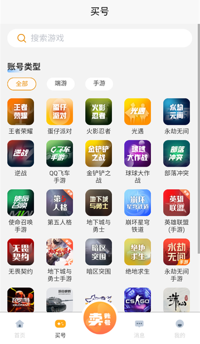 星星游戲交易平臺