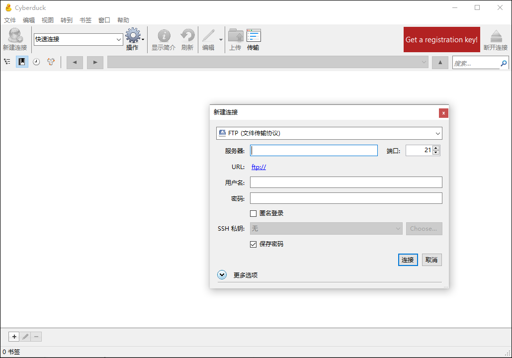 cyberduck(ftp客戶端)