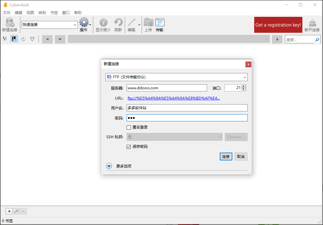 cyberduck(ftp客戶端)