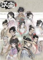 漢塵腐草為螢電腦版