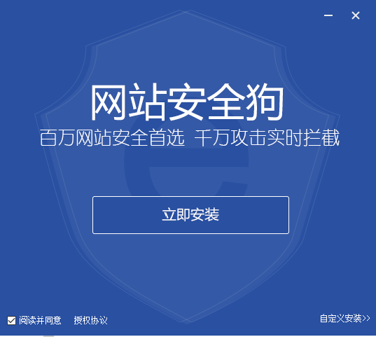 網(wǎng)站安全狗