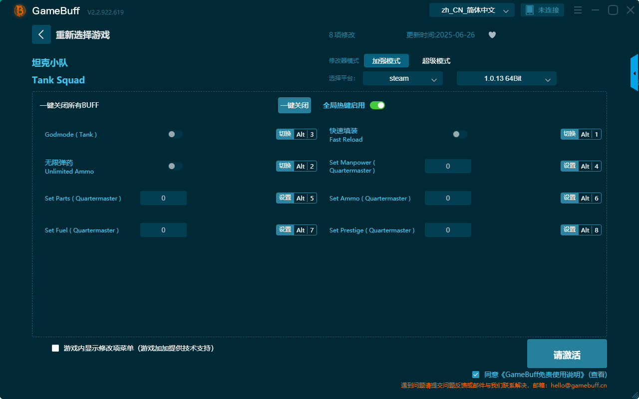 坦克小隊八項修改器PC v2.2.922.619電腦版