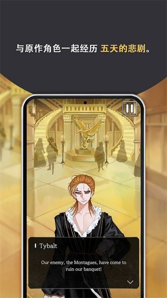 羅密歐與朱麗葉：愛的考驗免費版