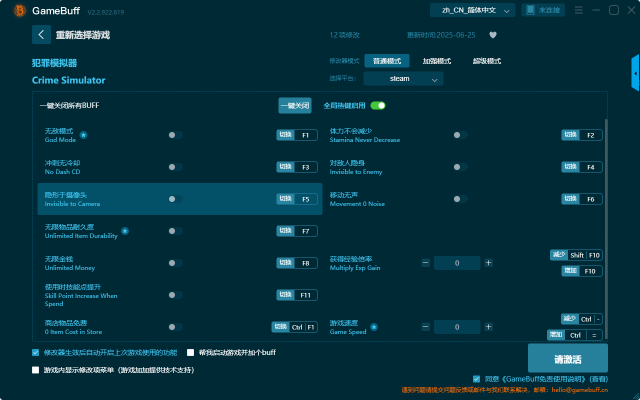 犯罪模擬器十二項修改器 v2.2.922.619最新版