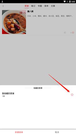 美食天下菜譜大全