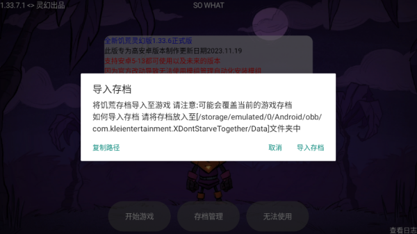 饑荒靈幻版官方版