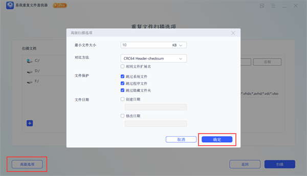 易我重復(fù)文件查找器