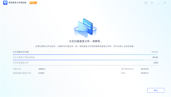 易我重復(fù)文件查找器