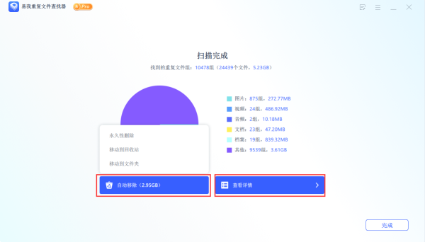 易我重復(fù)文件查找器
