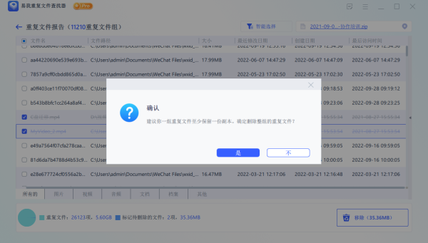 易我重復(fù)文件查找器