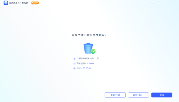 易我重復(fù)文件查找器