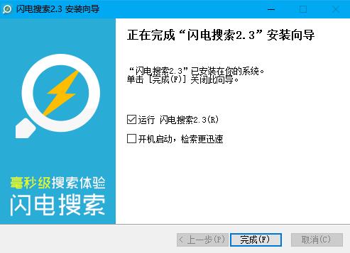 閃電搜索