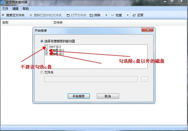 空文件夾查找器