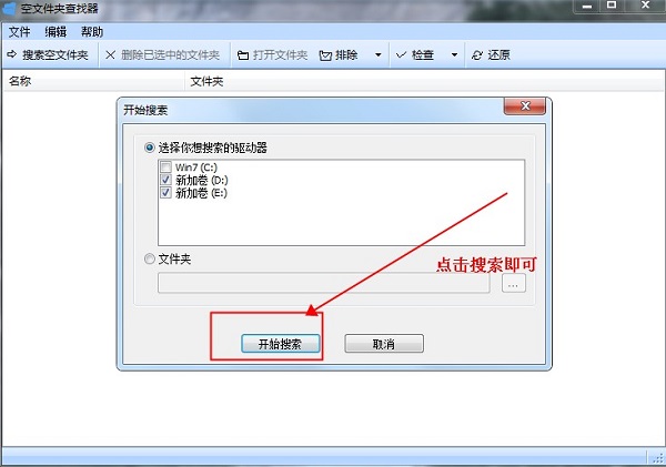 空文件夾查找器