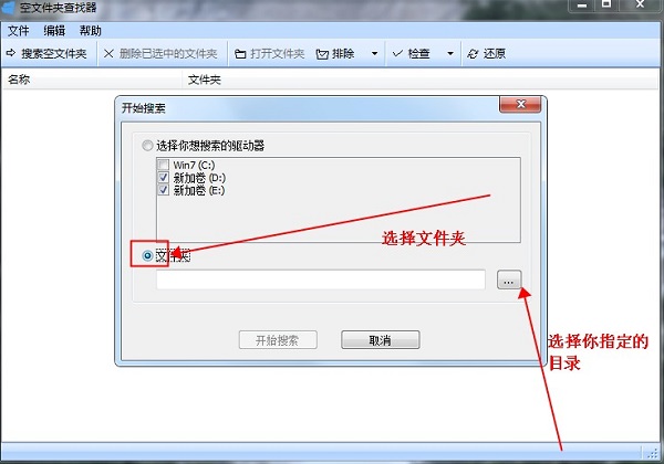 空文件夾查找器