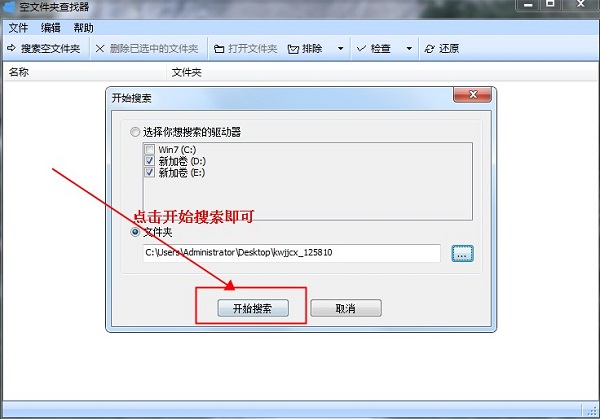 空文件夾查找器