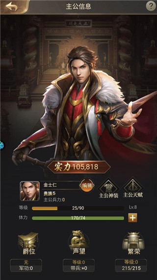 主公別鬧安卓版