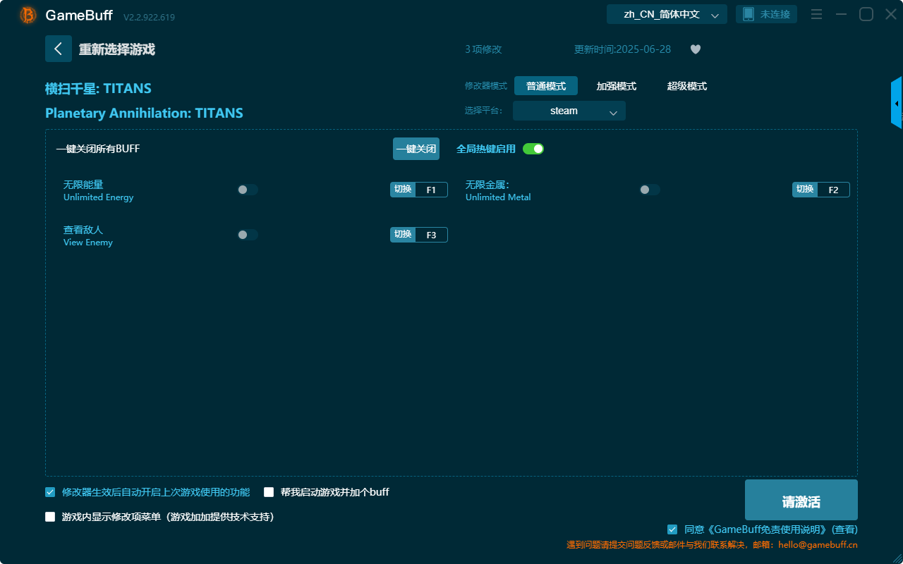 橫掃千星三項修改器PC