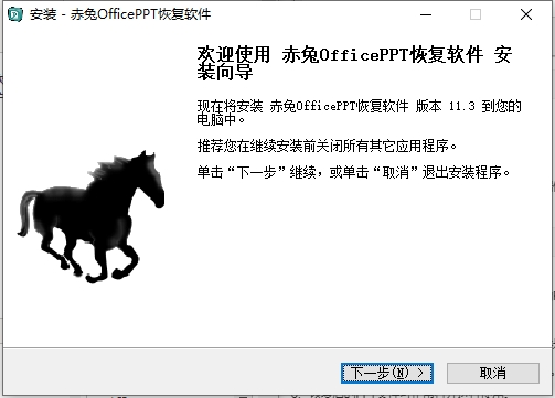 赤兔OfficePPT恢復(fù)軟件