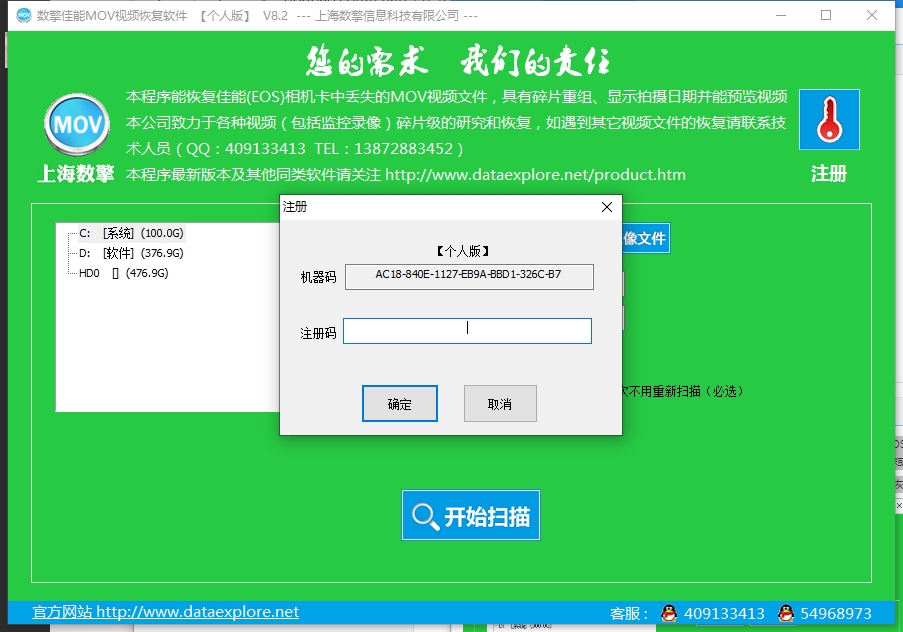 數(shù)擎佳能MOV視頻恢復(fù)軟件