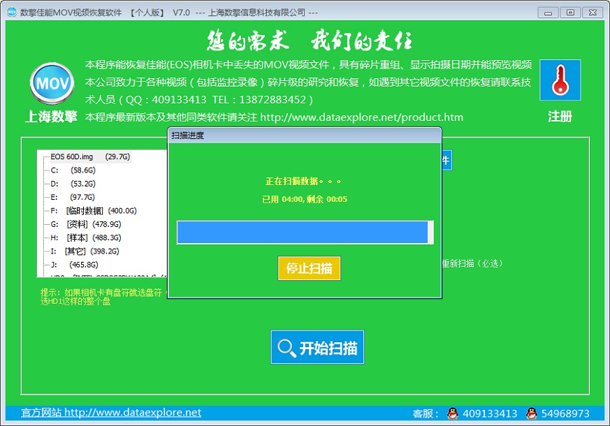 數(shù)擎佳能MOV視頻恢復(fù)軟件