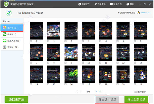天盾微信聊天記錄恢復(fù)軟件