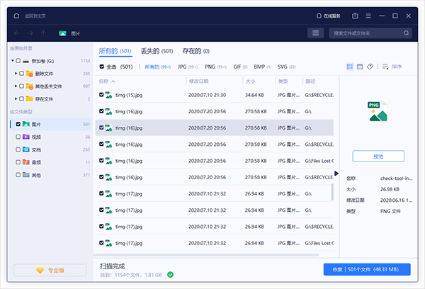 易我數(shù)據(jù)恢復(fù)軟件