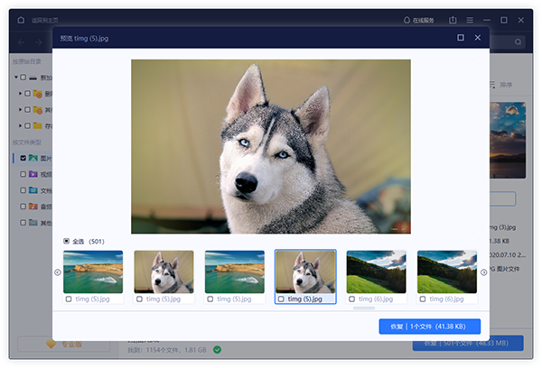 易我數(shù)據(jù)恢復(fù)軟件