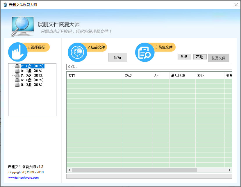 誤刪文件恢復(fù)大師