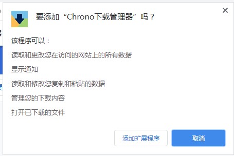 Chrono下載管理器