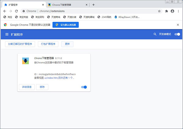 Chrono下載管理器