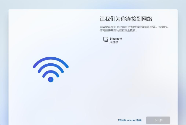 win11跳過(guò)聯(lián)網(wǎng)激活教程 