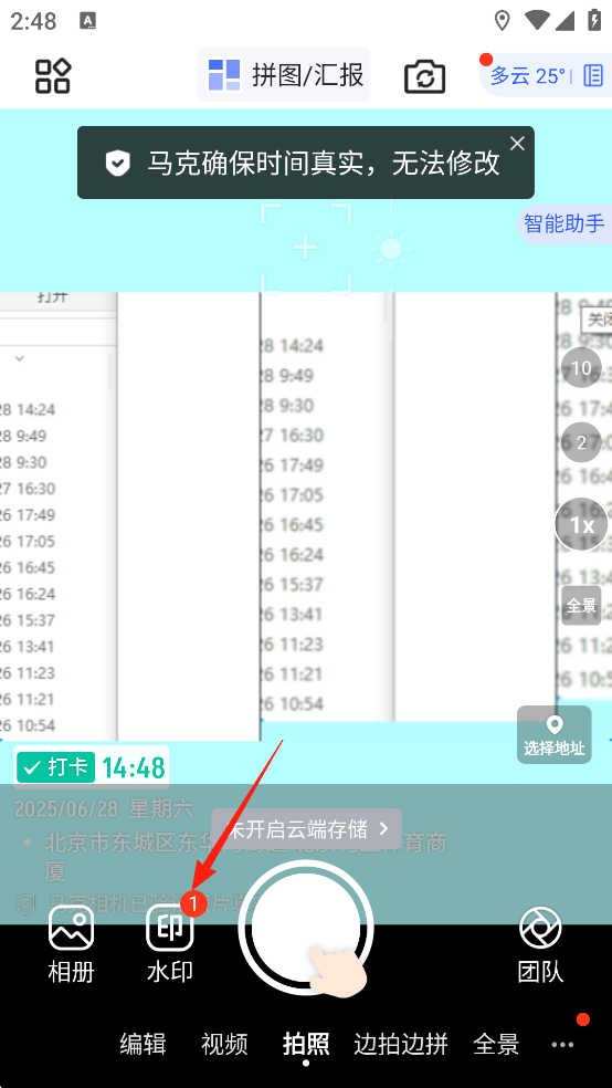 馬克水印相機(jī)