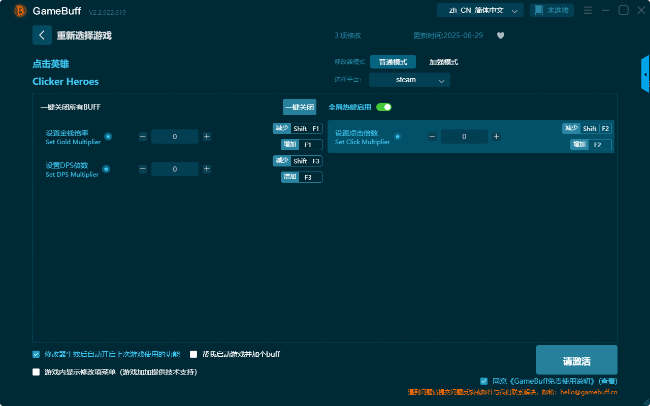 點(diǎn)擊英雄三項(xiàng)修改器PC v2.2.922.619最新版