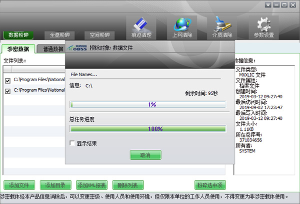 天橋科技存儲(chǔ)介質(zhì)信息消除工具