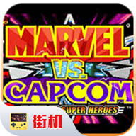 漫威VS卡普空安卓版