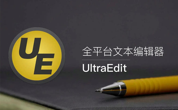 ultraedit各種版本集合-ultraedit軟件版本大全-ultraedit軟件版本下載