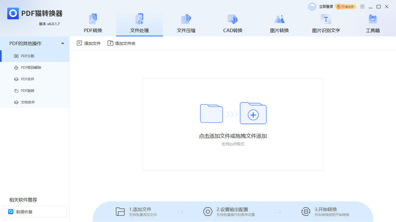 PDF貓轉(zhuǎn)換器