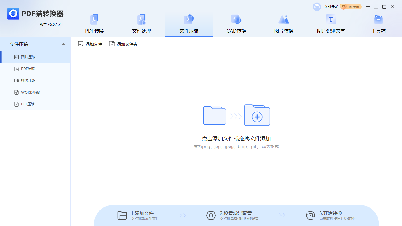 PDF貓轉(zhuǎn)換器