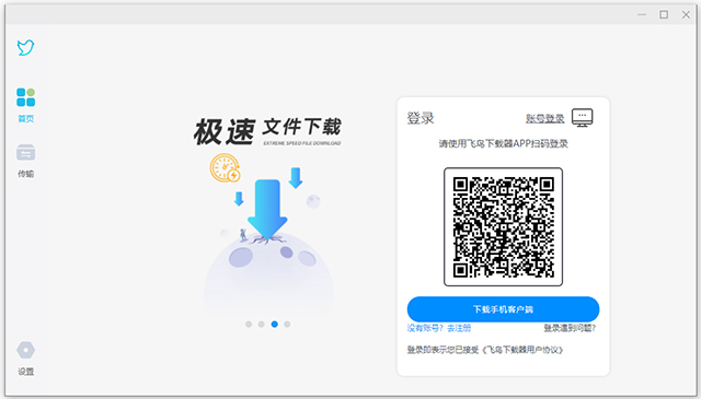 飛鳥(niǎo)下載器