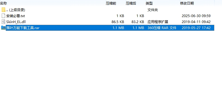 落葉萬能下載工具