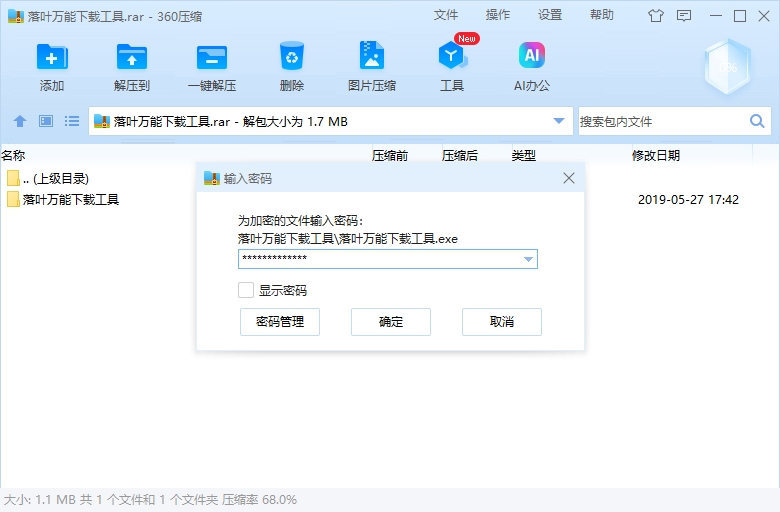 落葉萬能下載工具