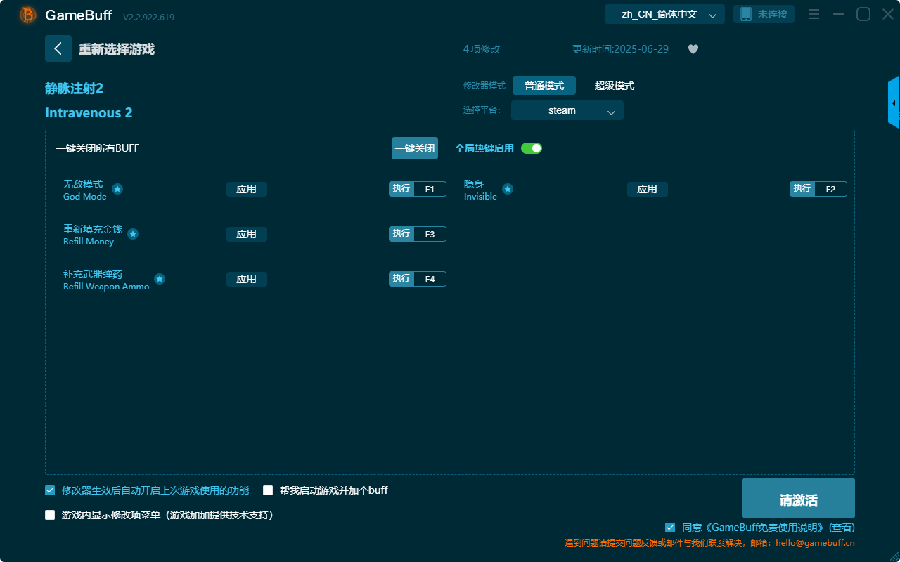 靜脈注射2四項(xiàng)修改器PC