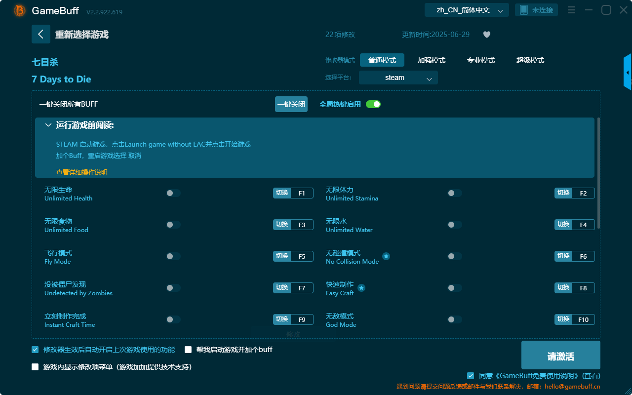 七日殺二十二項(xiàng)修改器 v2.2.922.619電腦版