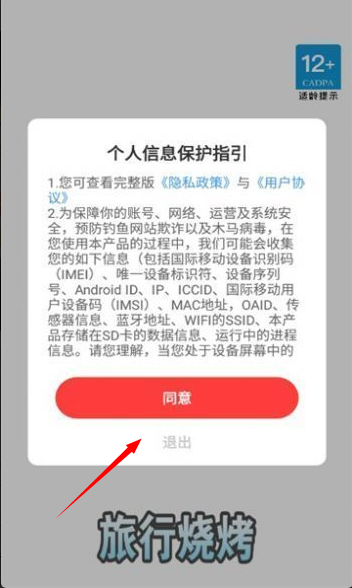 旅行燒烤漢化版